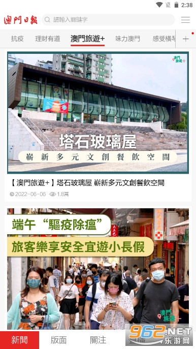 澳门日报手机版截图6