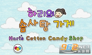 ������޻��ǵ��ƽ��(Hari's cotton candy shop)v1.0.2��ͼ0