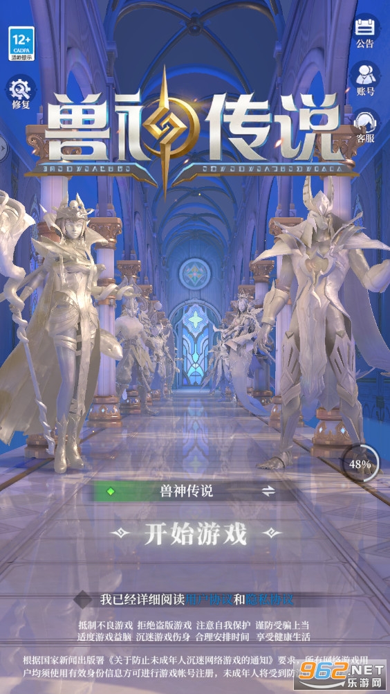兽神传说2022截图3