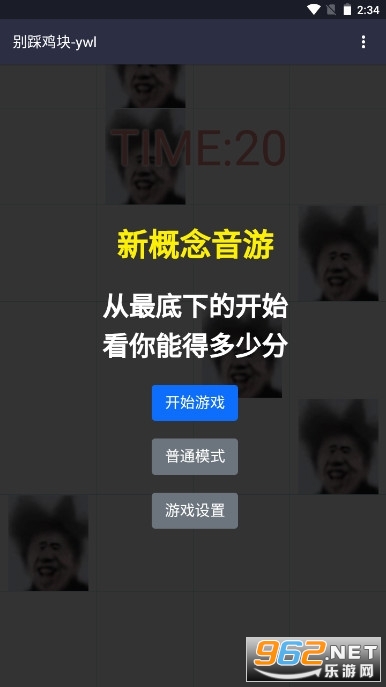 别踩鸡块蔡徐坤小游戏截图1