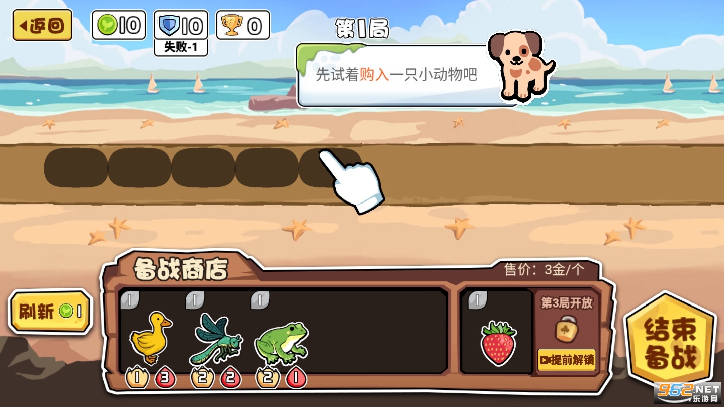 动物之战自走棋破解版无限金币截图4
