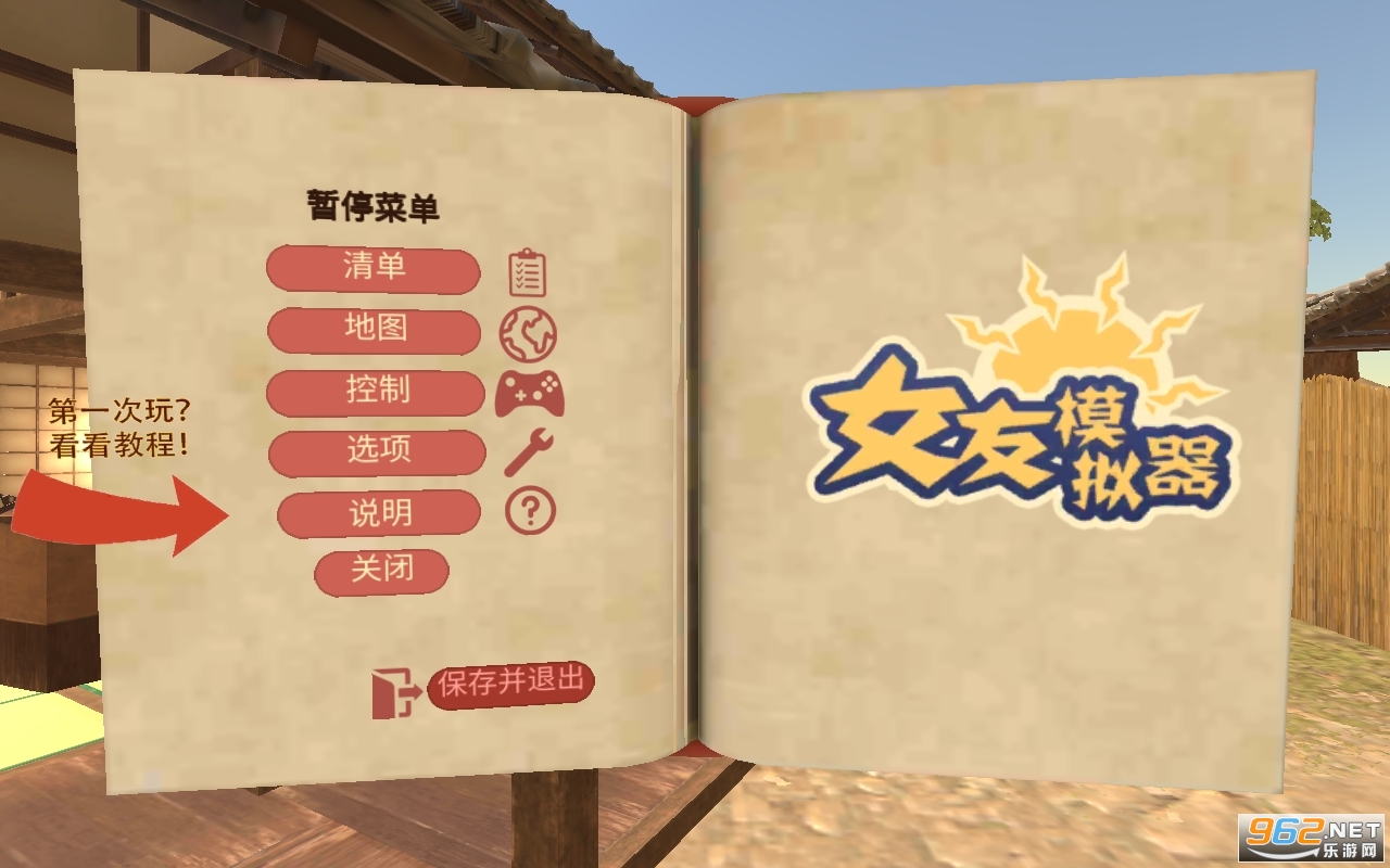女友模拟器3d游戏破解版截图1