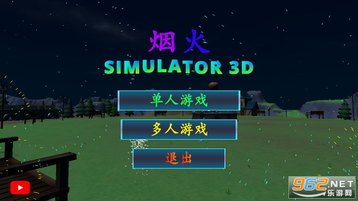 烟花放射模拟器(联机版)破解版截图3