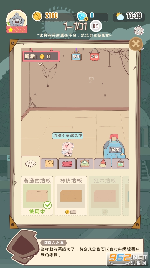 房东是魔王破解版截图5
