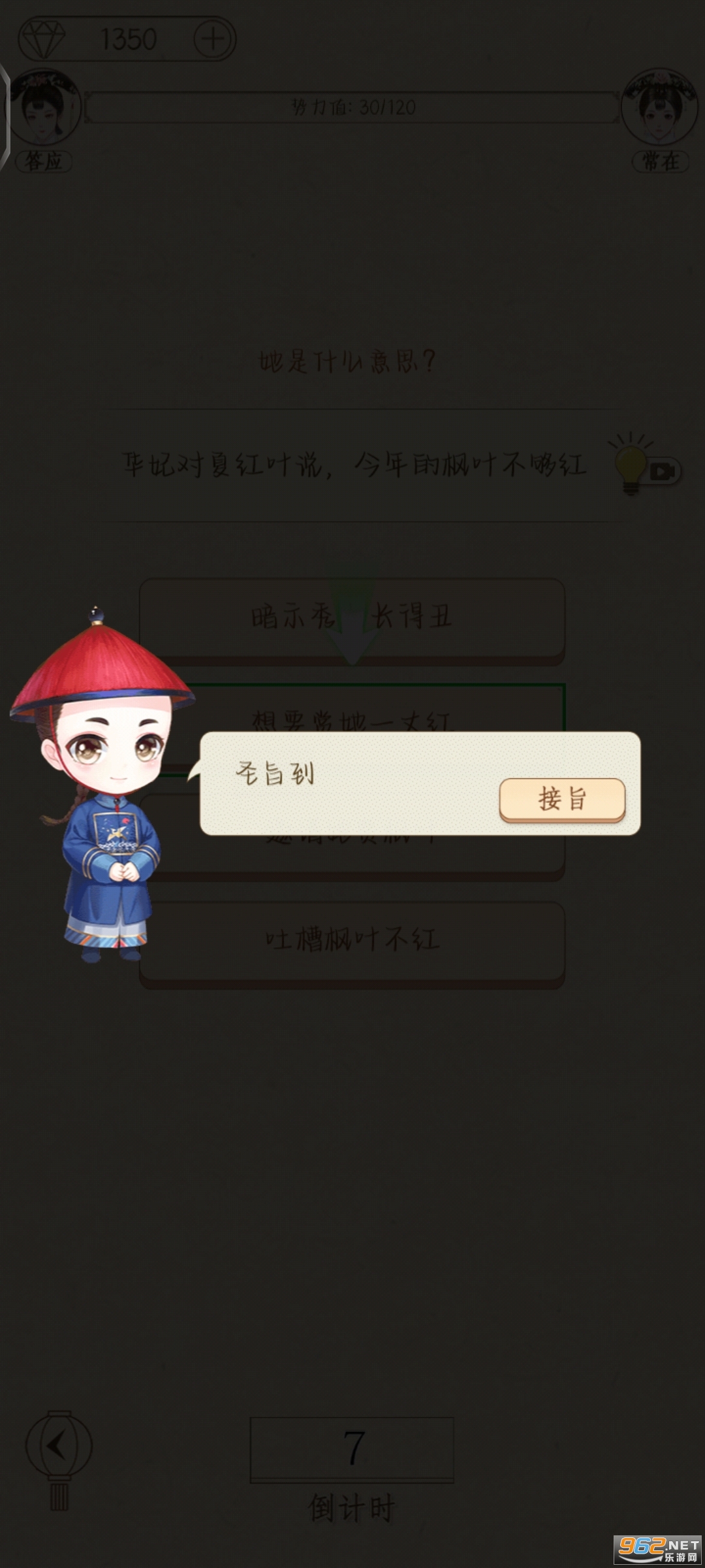 熹妃装扮破解版截图0