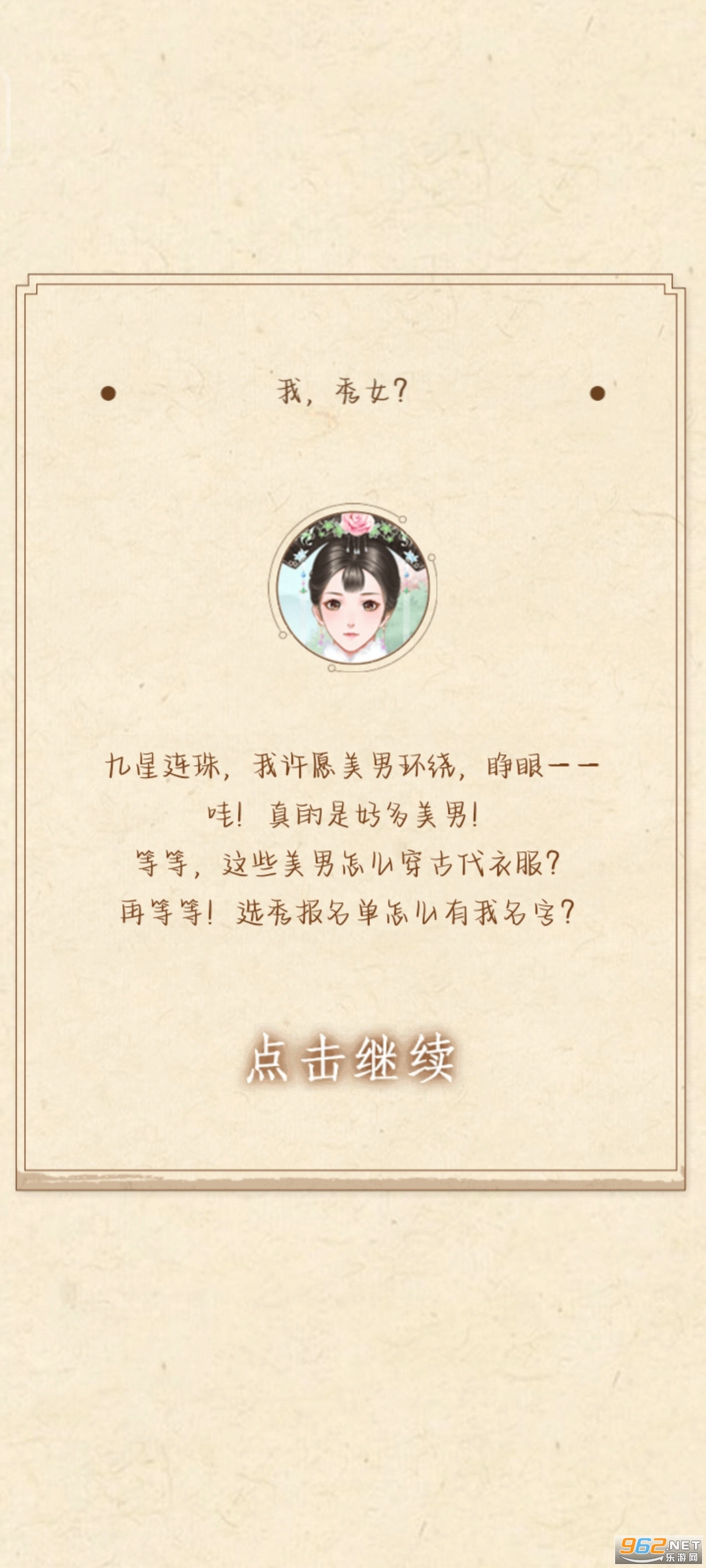 熹妃装扮破解版截图8