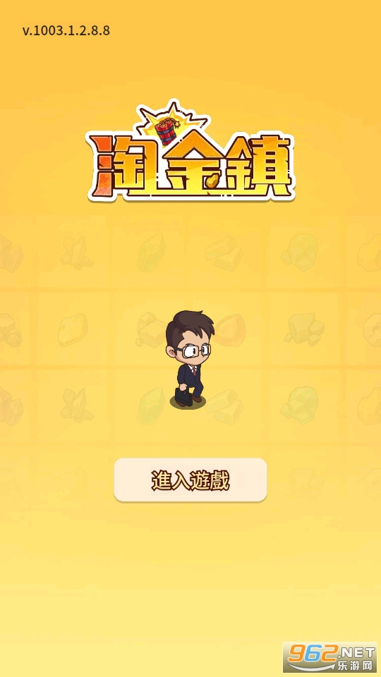 淘金镇无广告版截图9