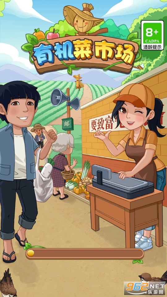 有机菜市场红包版截图2