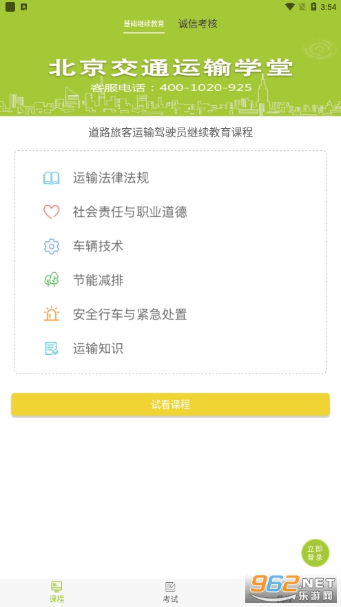 ����ѧ��app1.0.6v1.0.6 ���°��ͼ2