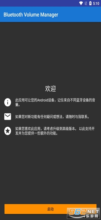 �������������ƽ��(Bluetooth Volume Manager)v2.54 ��Ѱ��ͼ0