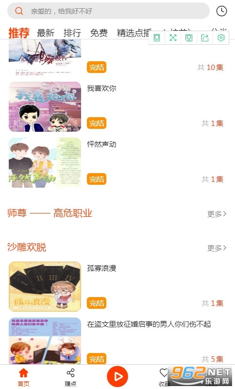 sear广播剧APP全免费截图1