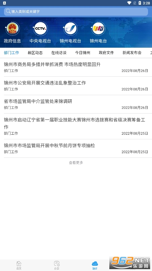 ����ͨAPP�ٷ����°�v2.0.5��ͼ3