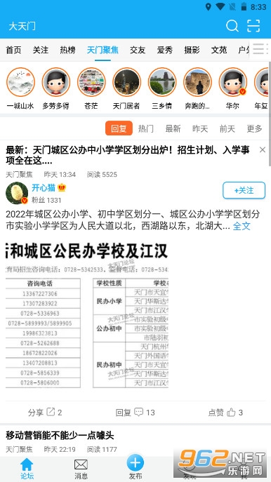 大天门论坛手机版截图4