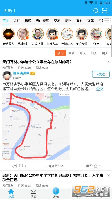 大天门论坛手机版截图3