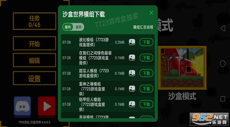 沙盒世界中文版截图0