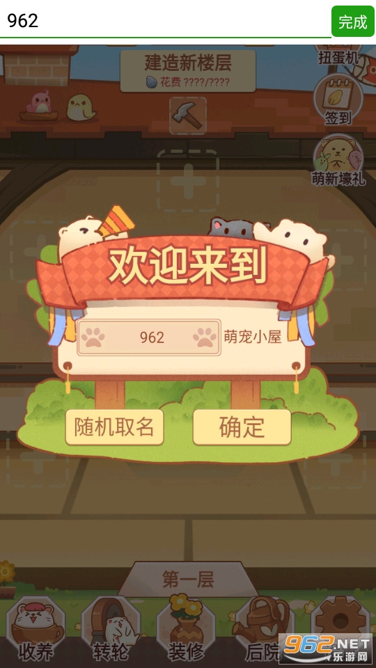 我有一间萌宠小院免广告截图6