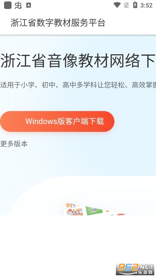 �㽭ʡ���ֽ̲ķ���ƽ̨�ֻ���v1.0.0��ͼ4