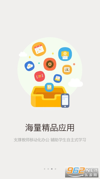 У�ż��ٰ�appѧ���˽�ͼ2
