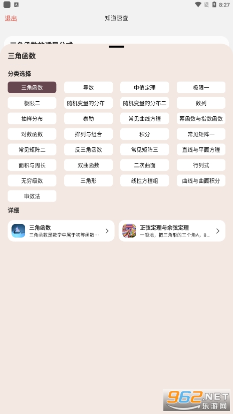 知道app截图3