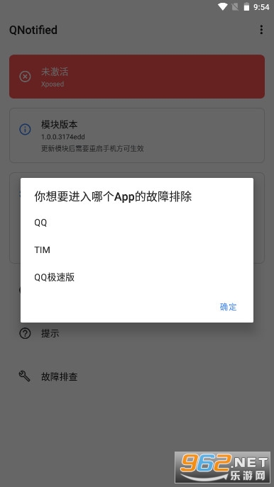 ̫��qnotifiedģ��ٷ���(ģ��xposedδ����)��ͼ1
