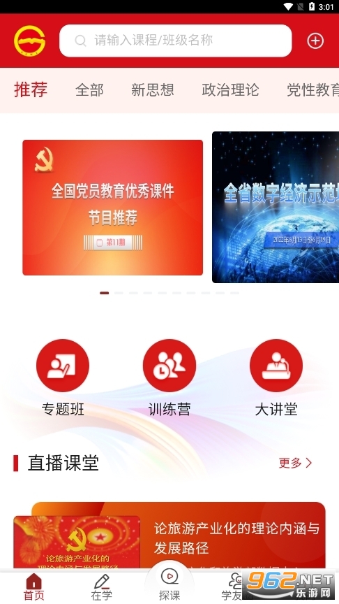 ����ʡ��Ա�ɲ�����ѧԺapp(������Ժ) v1.24��ͼ3
