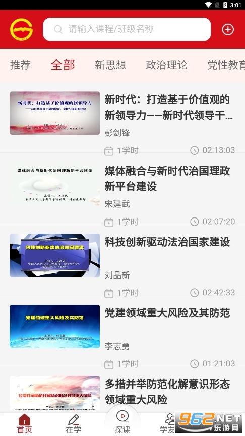 ����ʡ��Ա�ɲ�����ѧԺapp(������Ժ) v1.24��ͼ2