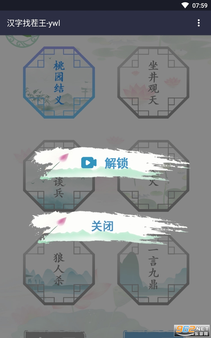 抖音汉字找茬王破解版截图2
