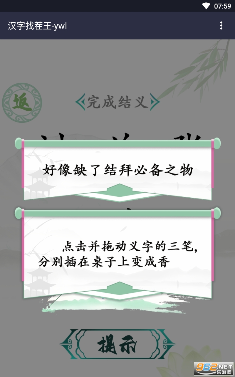 抖音汉字找茬王破解版截图5