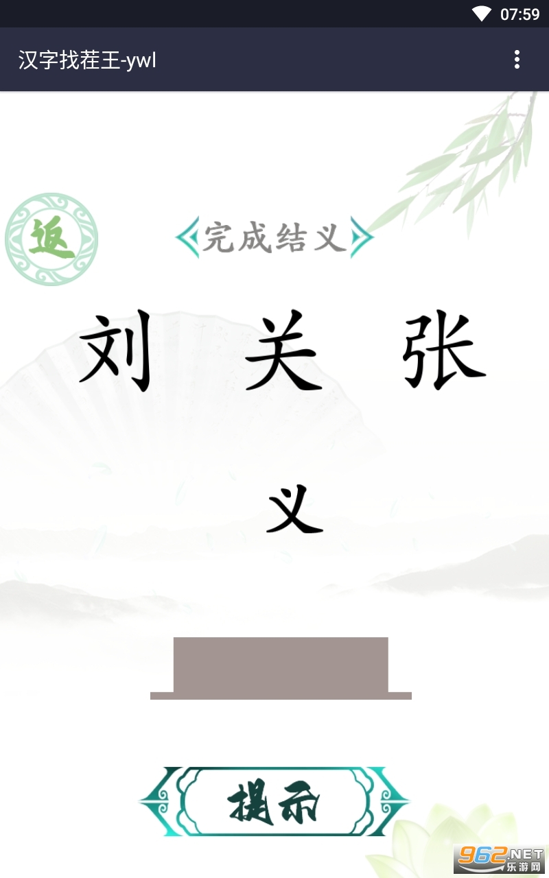 抖音汉字找茬王破解版截图4