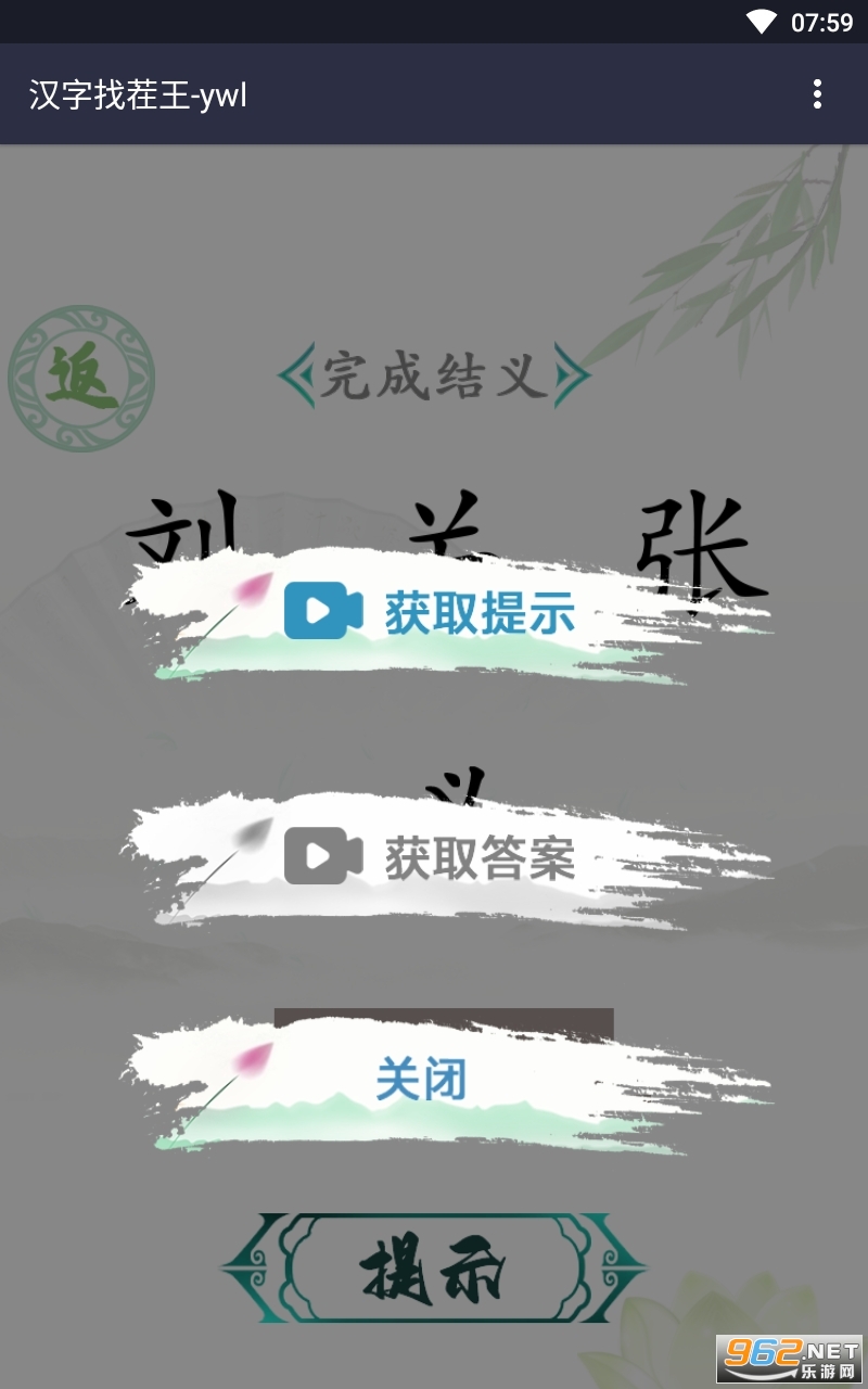 抖音汉字找茬王破解版截图0
