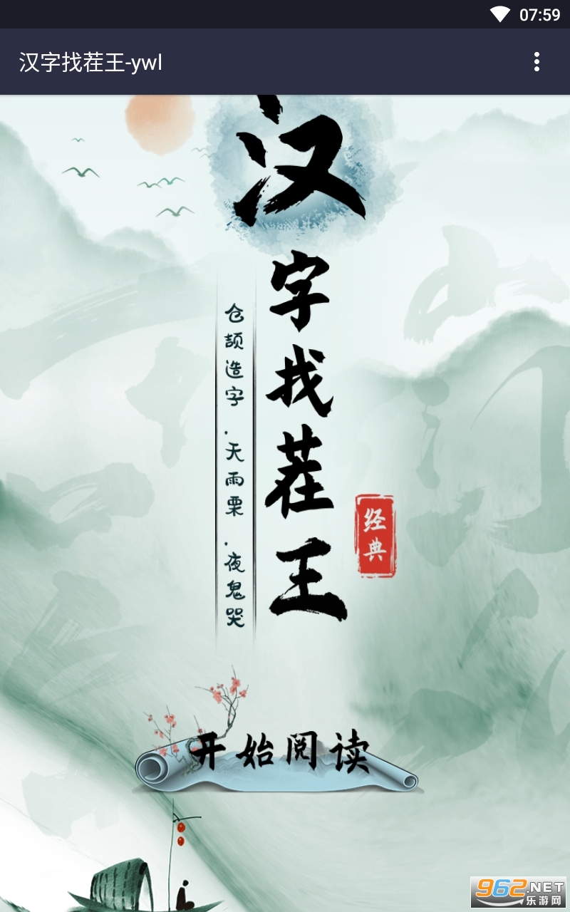 抖音汉字找茬王破解版截图1