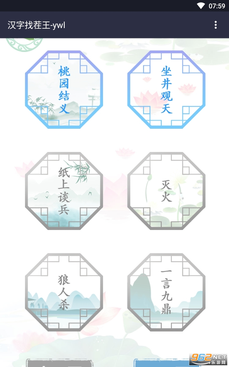 抖音汉字找茬王破解版截图3