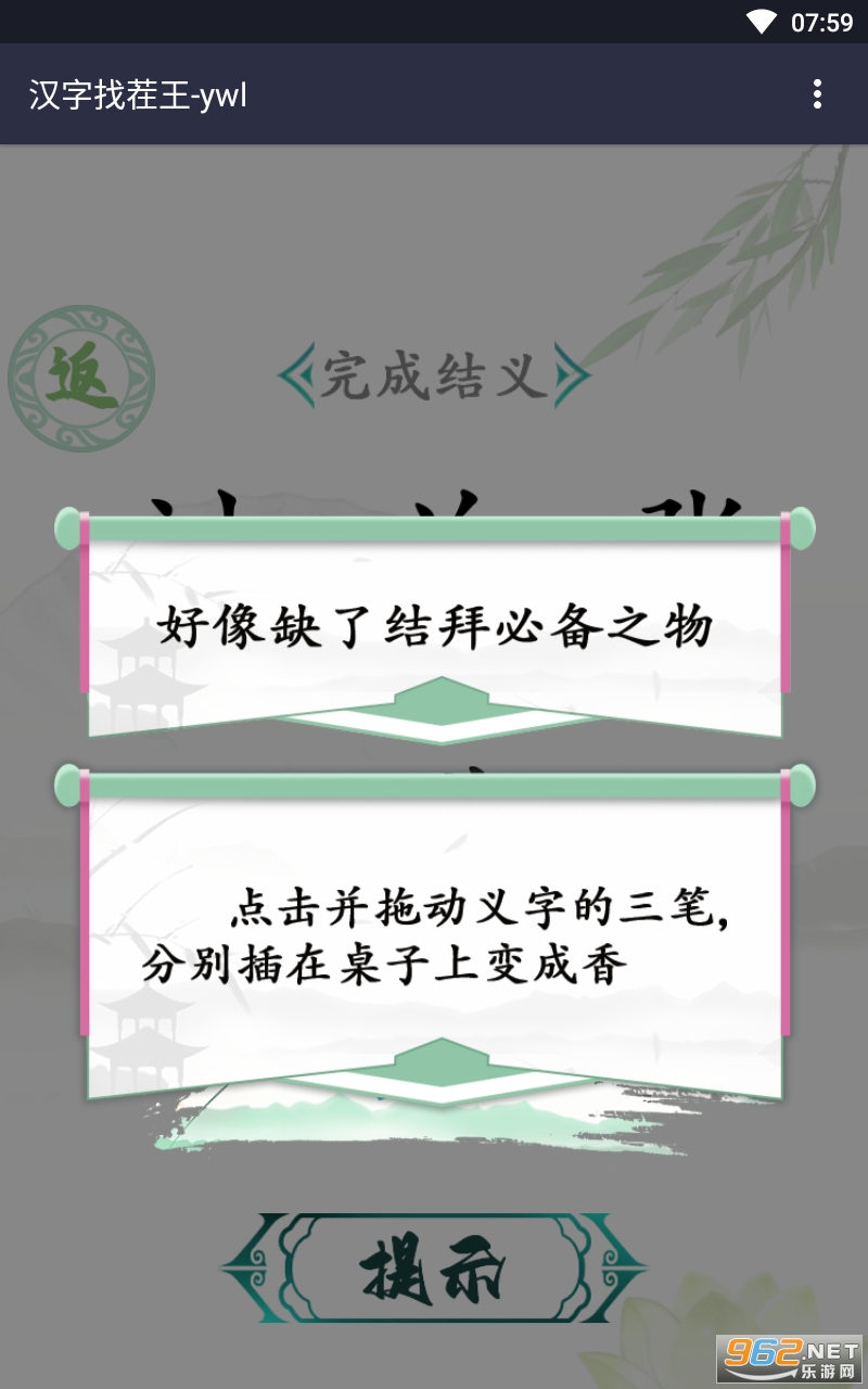 汉字找茬王破解版截图0