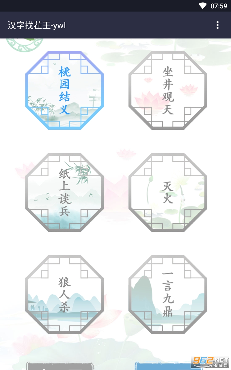 汉字找茬王破解版截图4