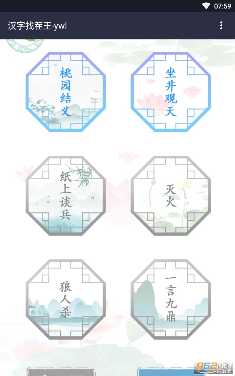 汉字找茬王破解版截图2