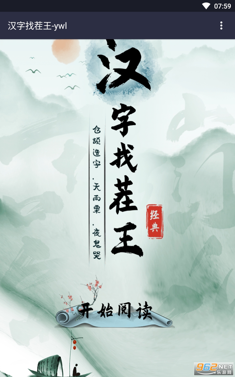 汉字找茬王破解版截图5