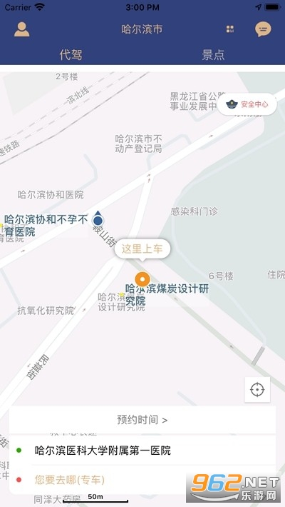 白水出行app截图0