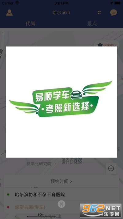 白水出行app截图1
