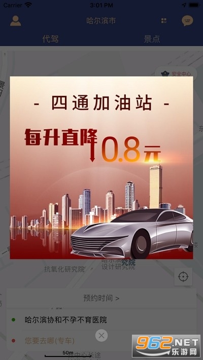 白水出行app截图2