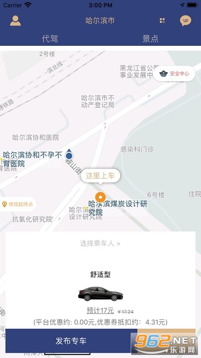 白水出行app截图3