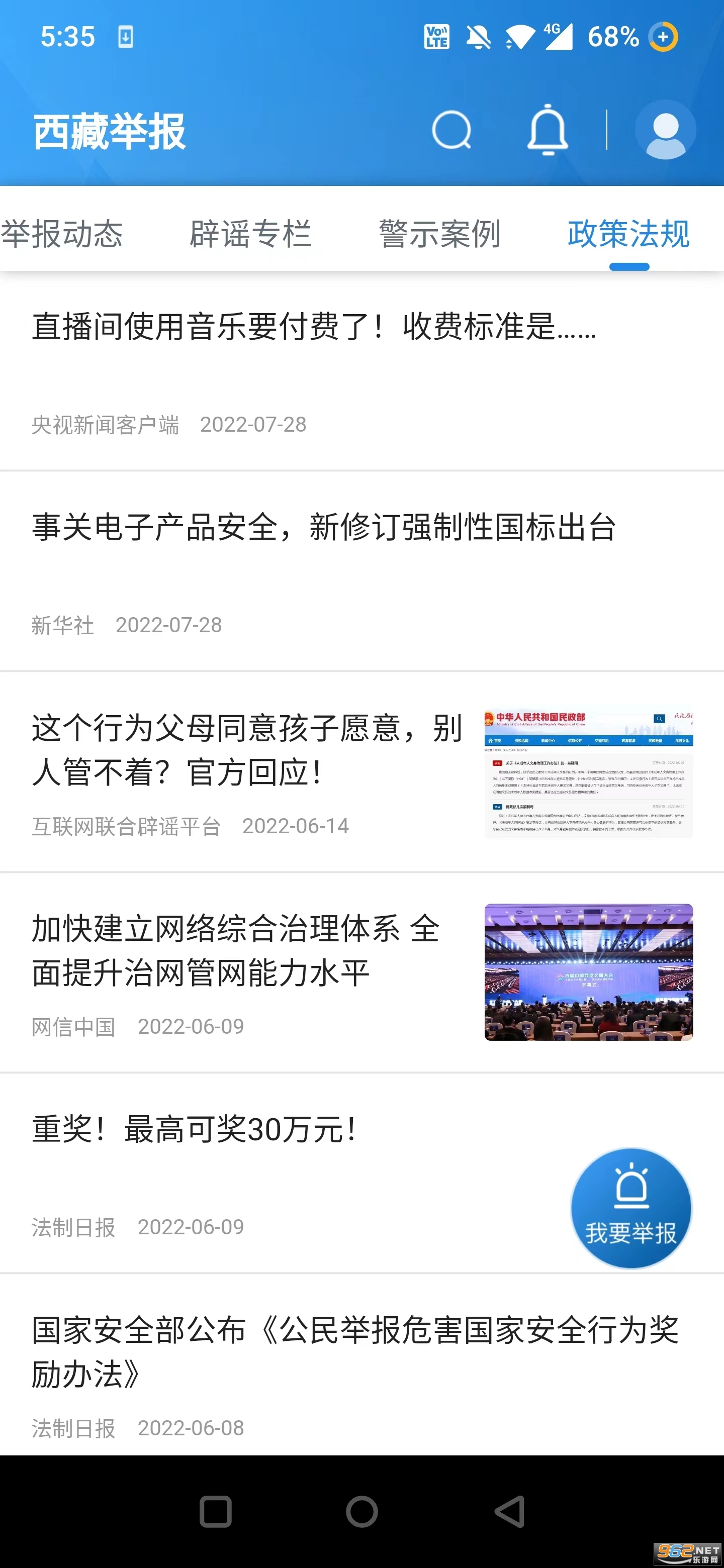 ���ؾٱ�appv1.1.6��ͼ2