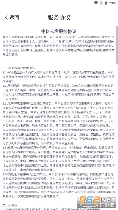 中科云盘app赚钱版截图3