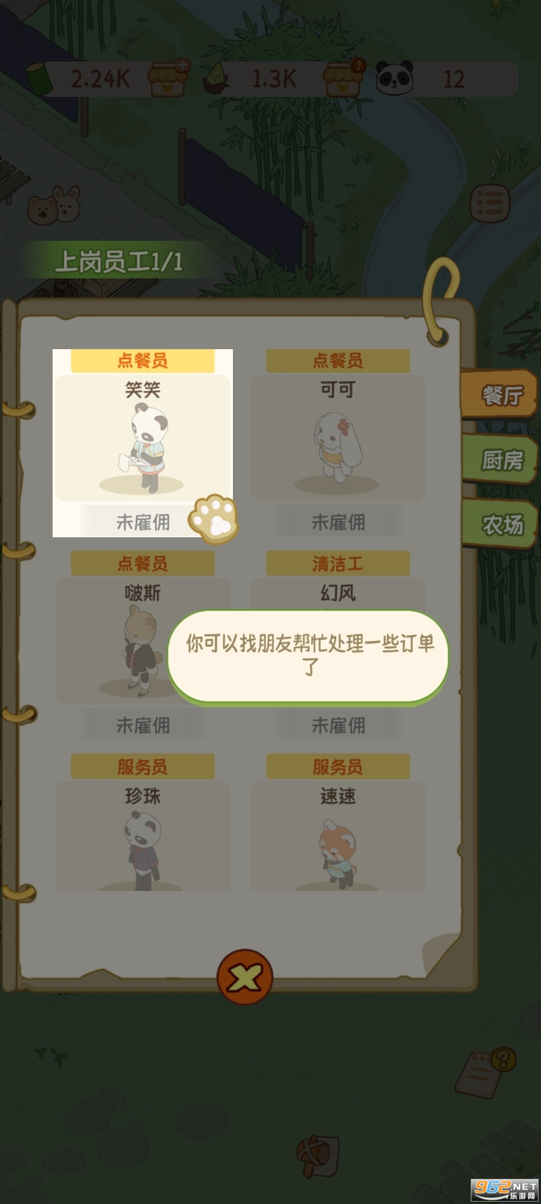 熊猫面馆游戏破解版截图0
