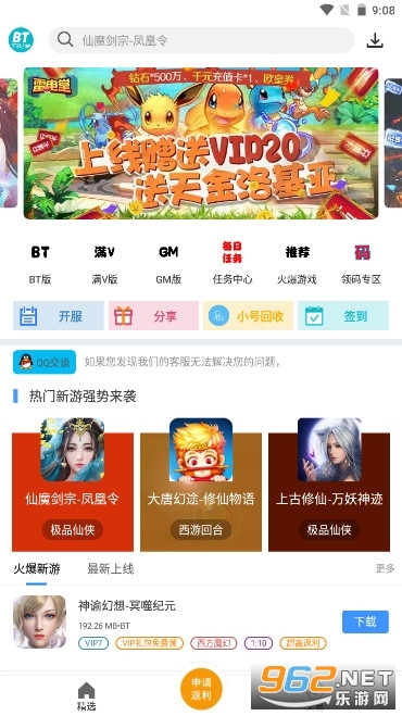 bt����֮���ƽ���Ϸ���Ӱ�װ v1.1.9��ͼ2