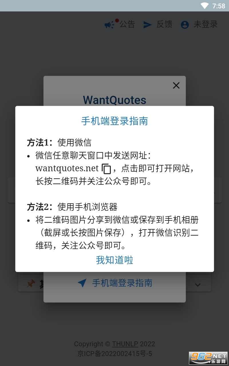 WantQuotes�����䷴��ʵ�v1.0���°��ͼ3