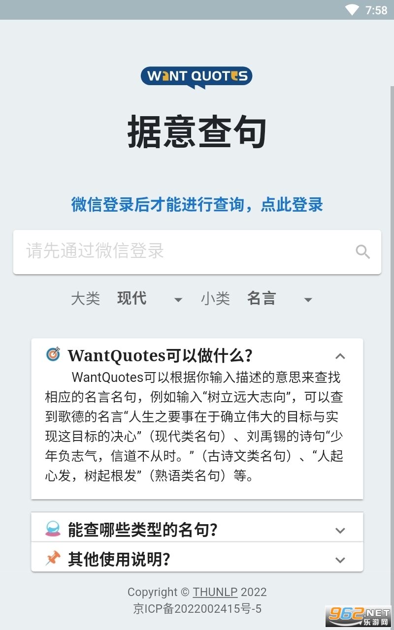 WantQuotes�����䷴��ʵ�v1.0���°��ͼ4