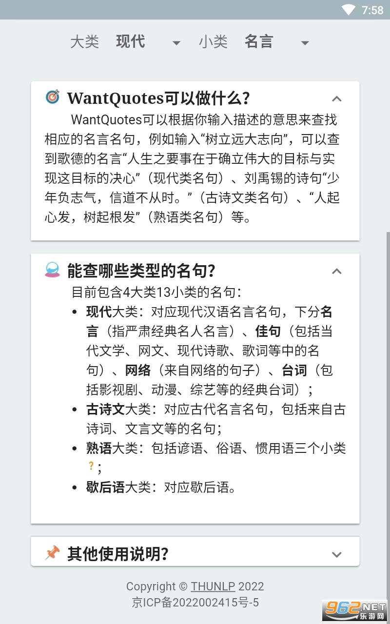 WantQuotes�����䷴��ʵ�v1.0���°��ͼ0