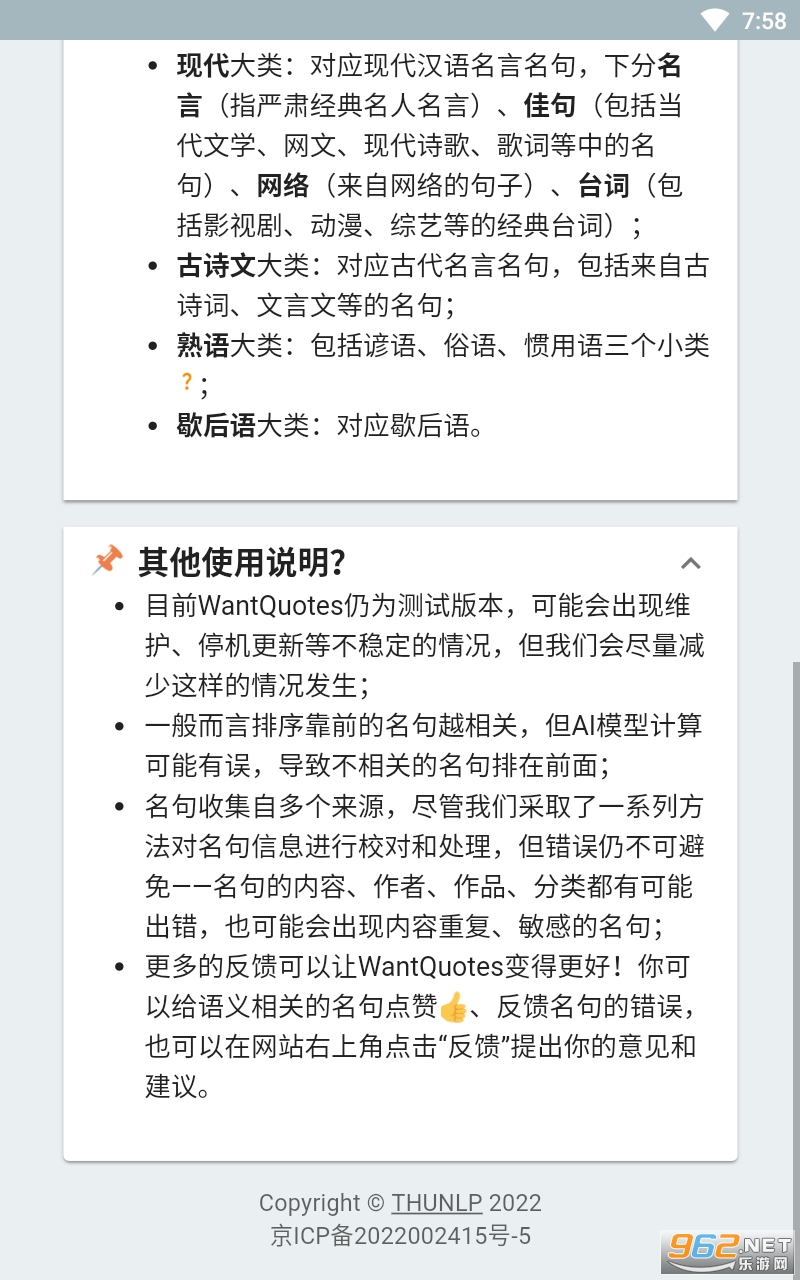wantquotes�����䷴��ʵ� v1.0��ͼ1