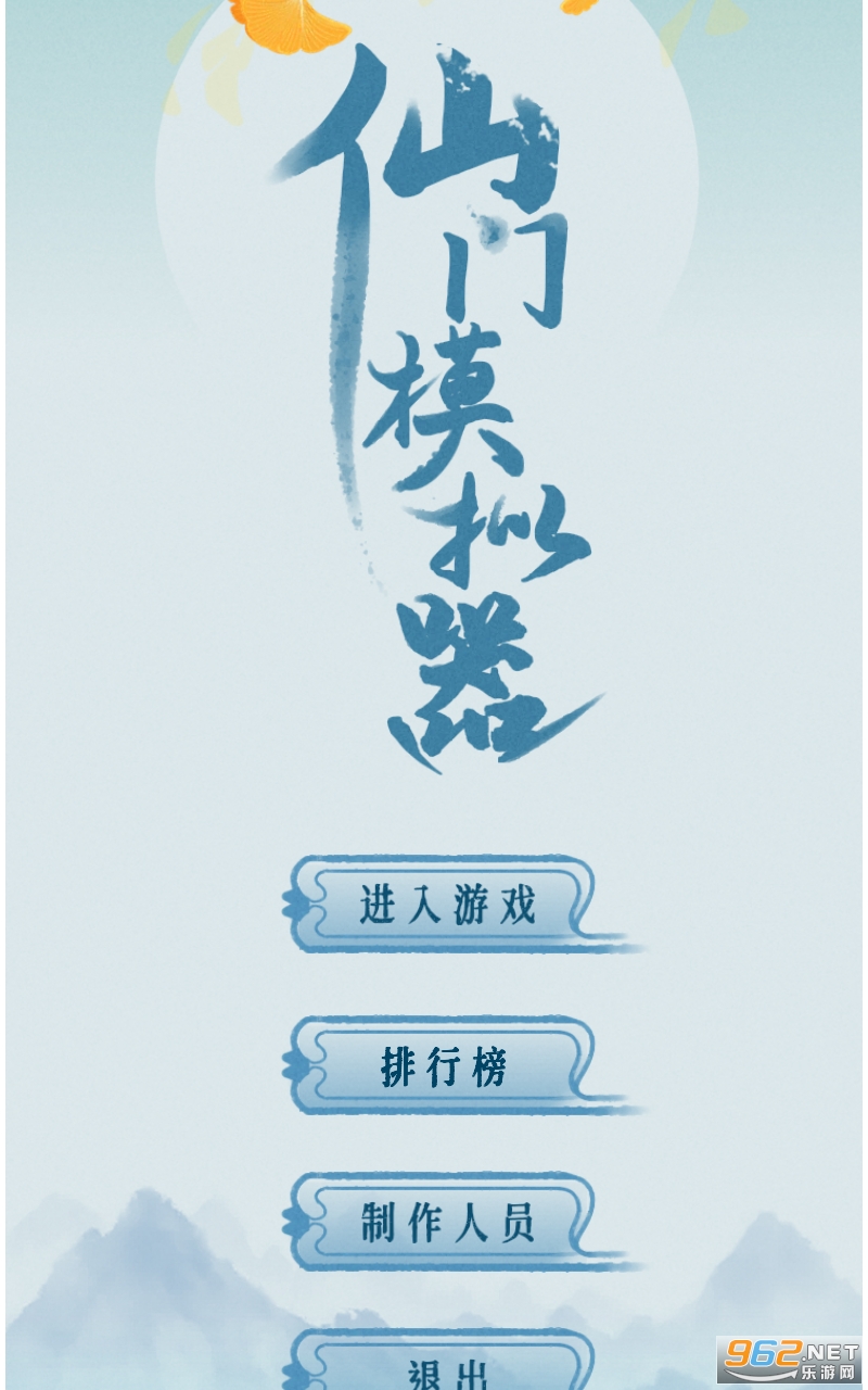 仙门模拟器游戏 仙门模拟器游戏