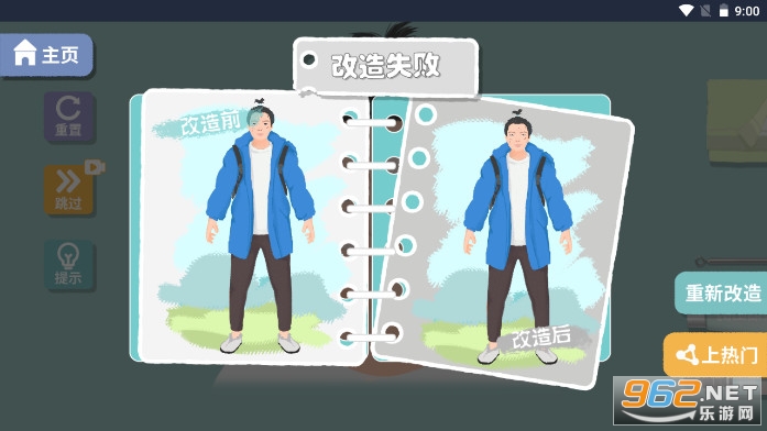 改造日记小游戏 改造日记小游戏